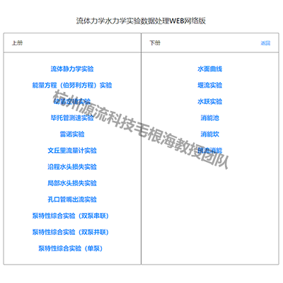 基于WEB的网络版流体力学推算软件（18项）